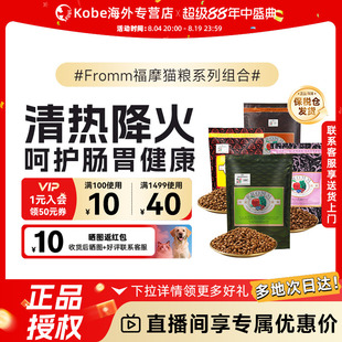 【直播间限时补】Fromm绿福摩无谷三文鱼鸭兔猎鸟牛肉蔬果猫粮