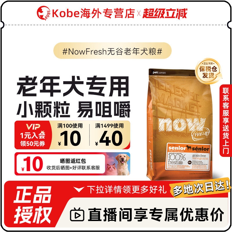 NowFresh进口老年犬狗粮无谷大型成老犬专用犬粮