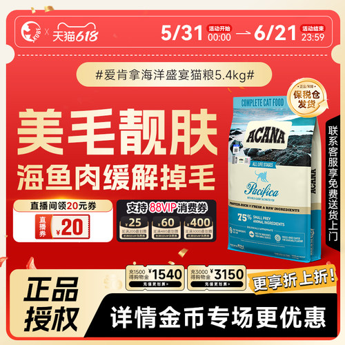 acana爱肯拿进口猫粮鱼肉味