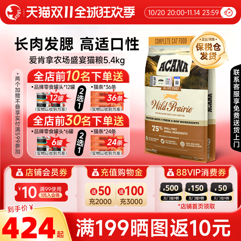 ACANA/爱肯拿农场盛宴猫粮5.4kg