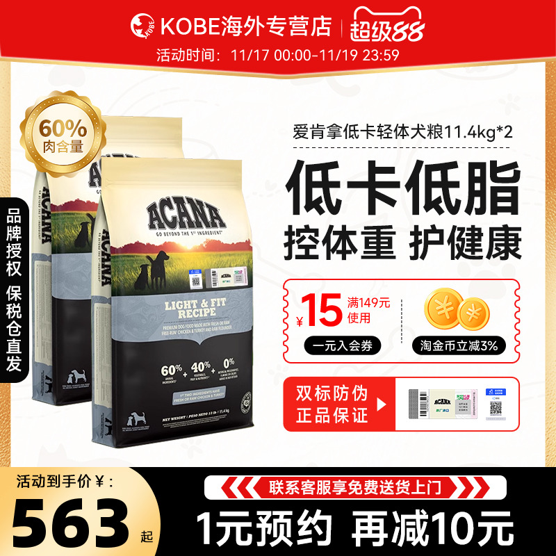 爱肯拿减肥轻体狗粮低脂低卡减肥鸡肉牛肉通用性成幼犬进口犬粮