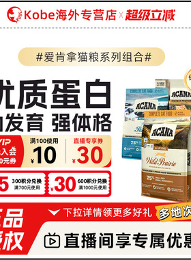 ACANA爱肯拿农场海洋牧场盛宴猫粮全价成幼猫进口5.4kg