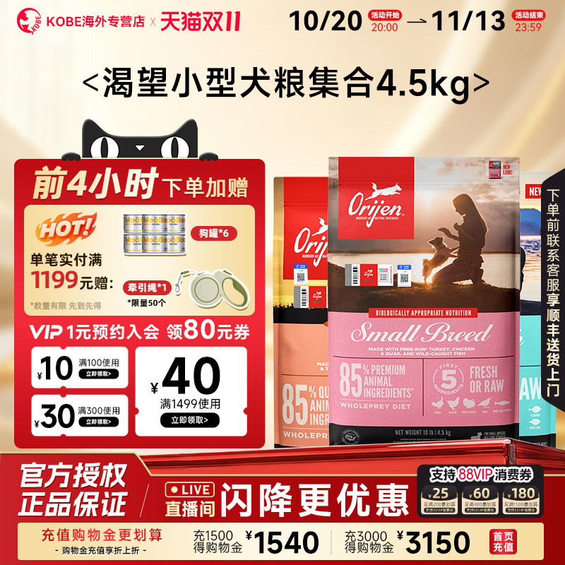 【直播间王炸9折】ORIJEN渴望进口小型成幼犬狗粮小颗粒比熊泰迪