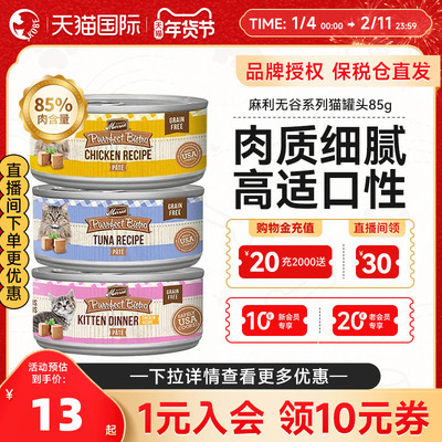 麻利无谷系列主食罐85g