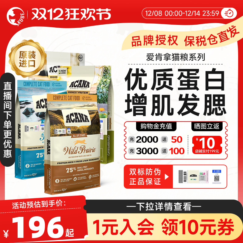 爱肯拿农场盛宴猫粮5.4kg