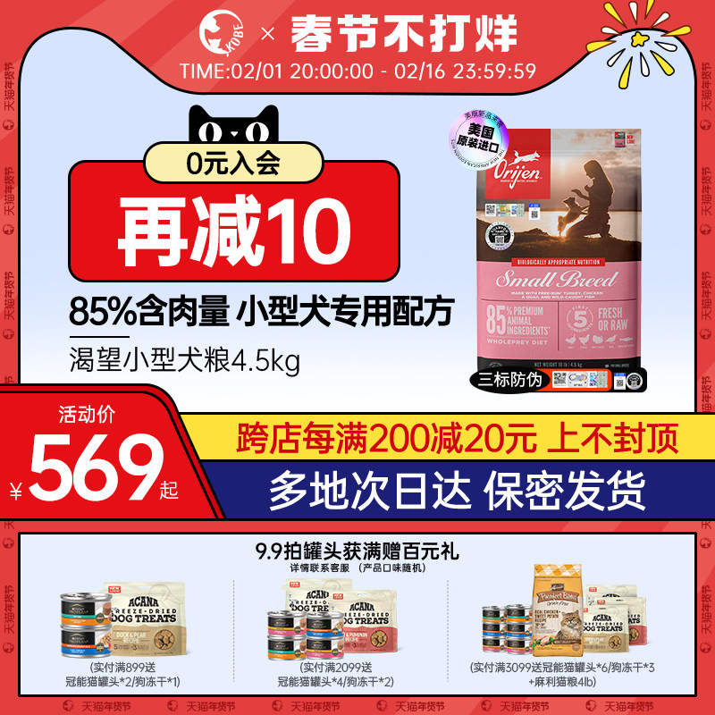 ORIJEN渴望狗粮小颗粒泰迪无谷鸡肉味小型成幼全价进口犬粮4.5KG