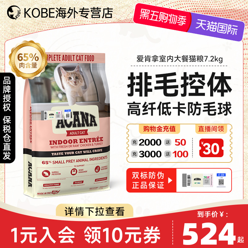 美版ACANA爱肯拿室内大餐猫粮