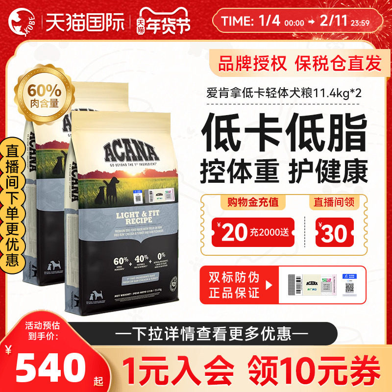 爱肯拿减肥轻体狗粮低脂低卡减肥鸡肉牛肉通用性成幼犬进口犬粮