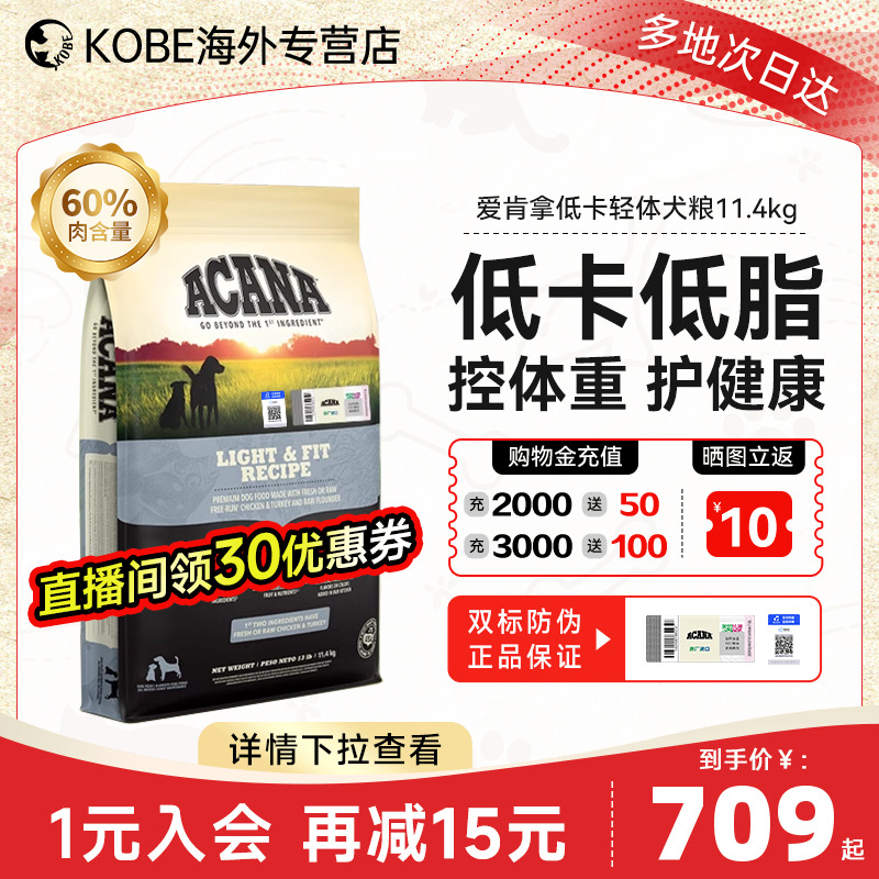 爱肯拿减肥轻体无谷天然低脂鸡肉通用性成幼犬进口狗粮11.4kg临期