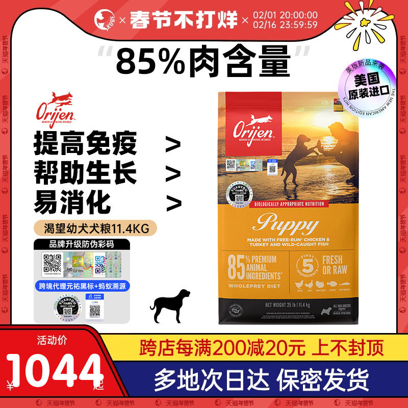 美版Orijen渴望进口狗粮无谷鸡肉味中小通用型幼犬犬粮11.4kg