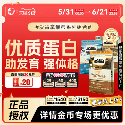 ACANA/爱肯拿农场盛宴猫粮5.4kg