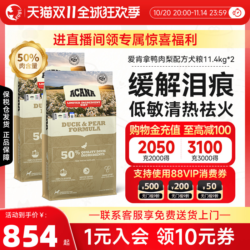 ACANA爱肯鸭肉梨犬粮通用型