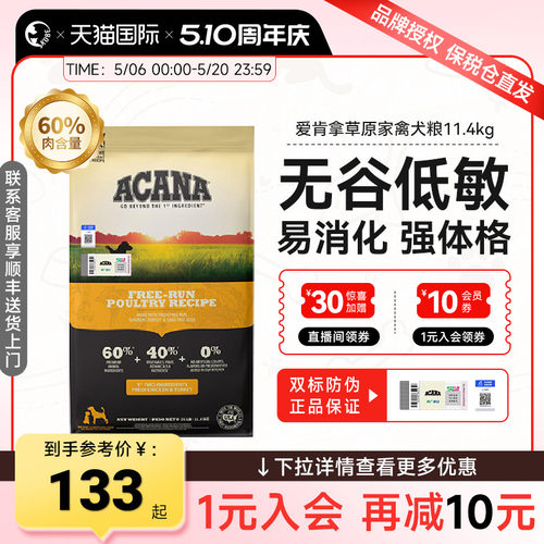爱肯拿草原家禽配方犬粮11.3KG