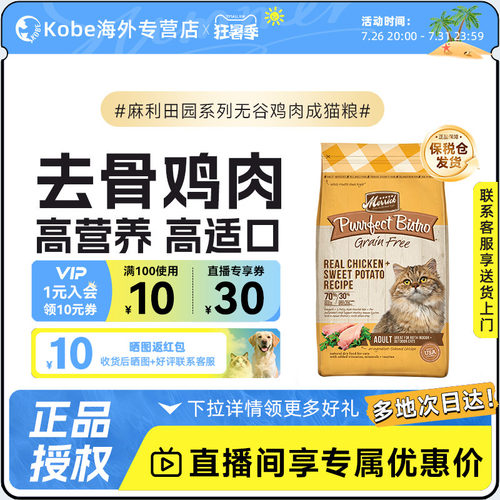 Merrick无谷鸡肉味成猫粮