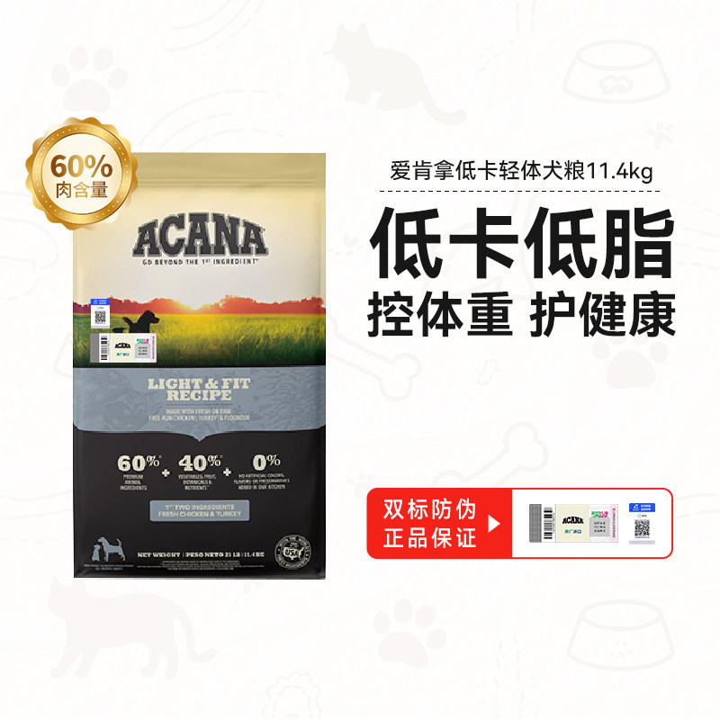 爱肯拿低卡轻体犬粮2kg 169元，爱肯拿低卡轻体犬粮5.8kg 419元 - 线报酷