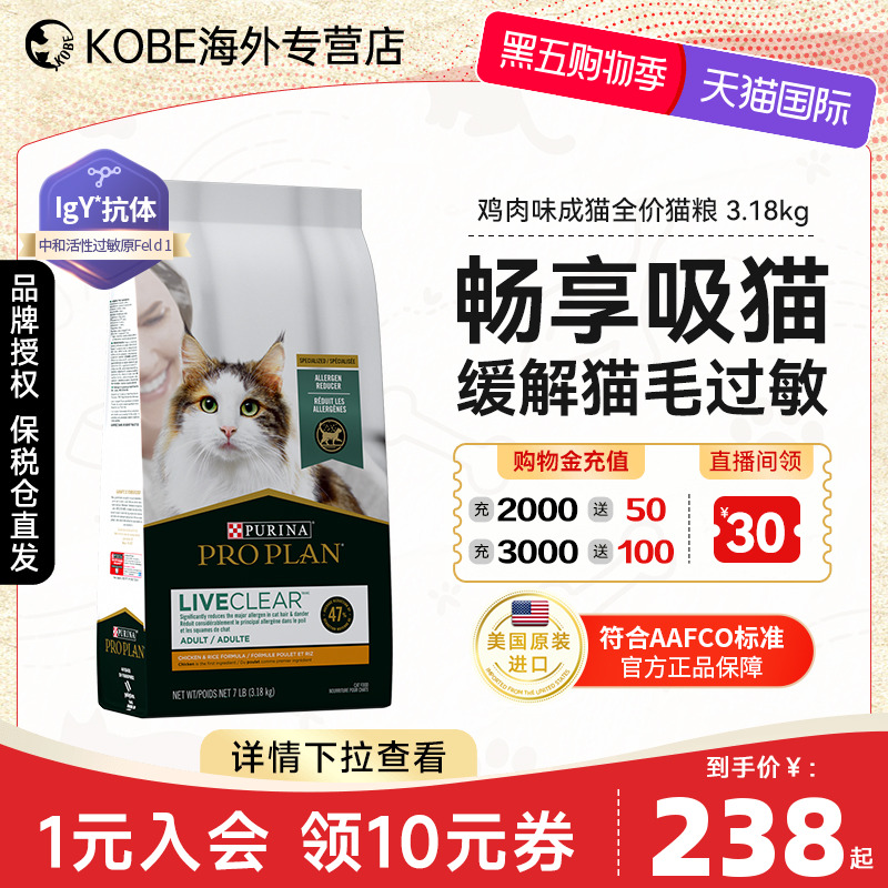 冠能LiveClear成猫猫粮