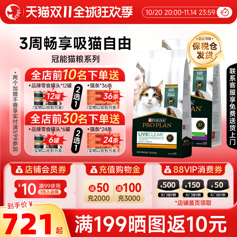 【官方授权】purina冠能LiveClear室内成猫畅抚美国鸡肉猫粮过敏