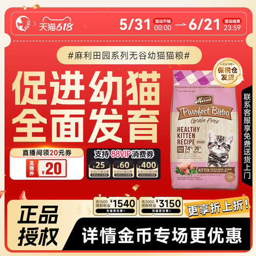 Merrick麻利幼猫1.8kg