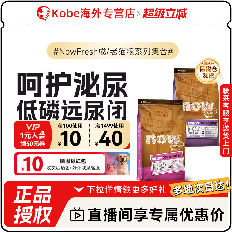 【部分临期】NowFresh进口无谷成老猫粮鲜肉高蛋白全猫泌尿呵护