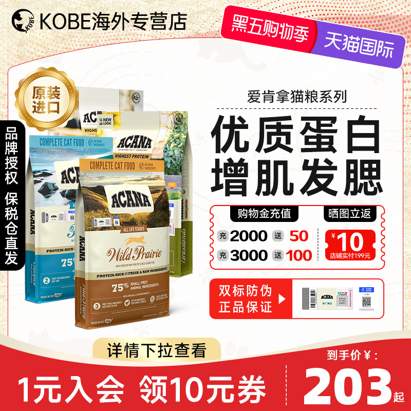 爱肯拿农场盛宴猫粮5.4kg