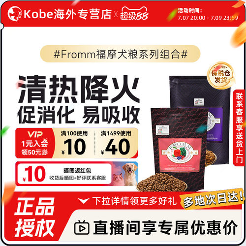 Fromm福摩经典系列通用全狗粮