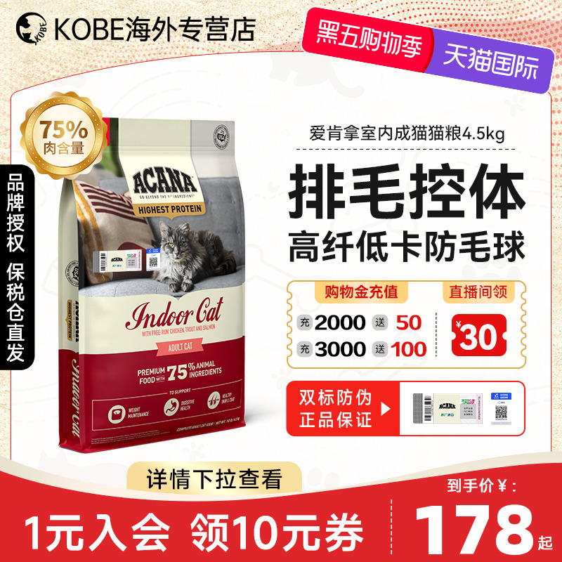 爱肯拿全阶段低卡减脂猫粮