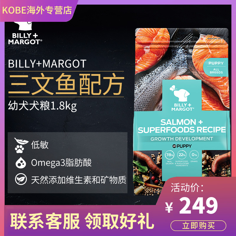 Billy+Margot澳洲进口狗粮天然无谷粮小型犬三文鱼幼犬狗粮1.8kg|ruв категории животное/Животное питание и принадлежностей, собак основных зерновых культур - от Buy2taobao.com для оказания профессиональной услуги покупки агента Taobao