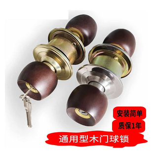 榉木球形锁室内门锁卧室房门锁实木门锁球型锁圆把球锁通用型门锁