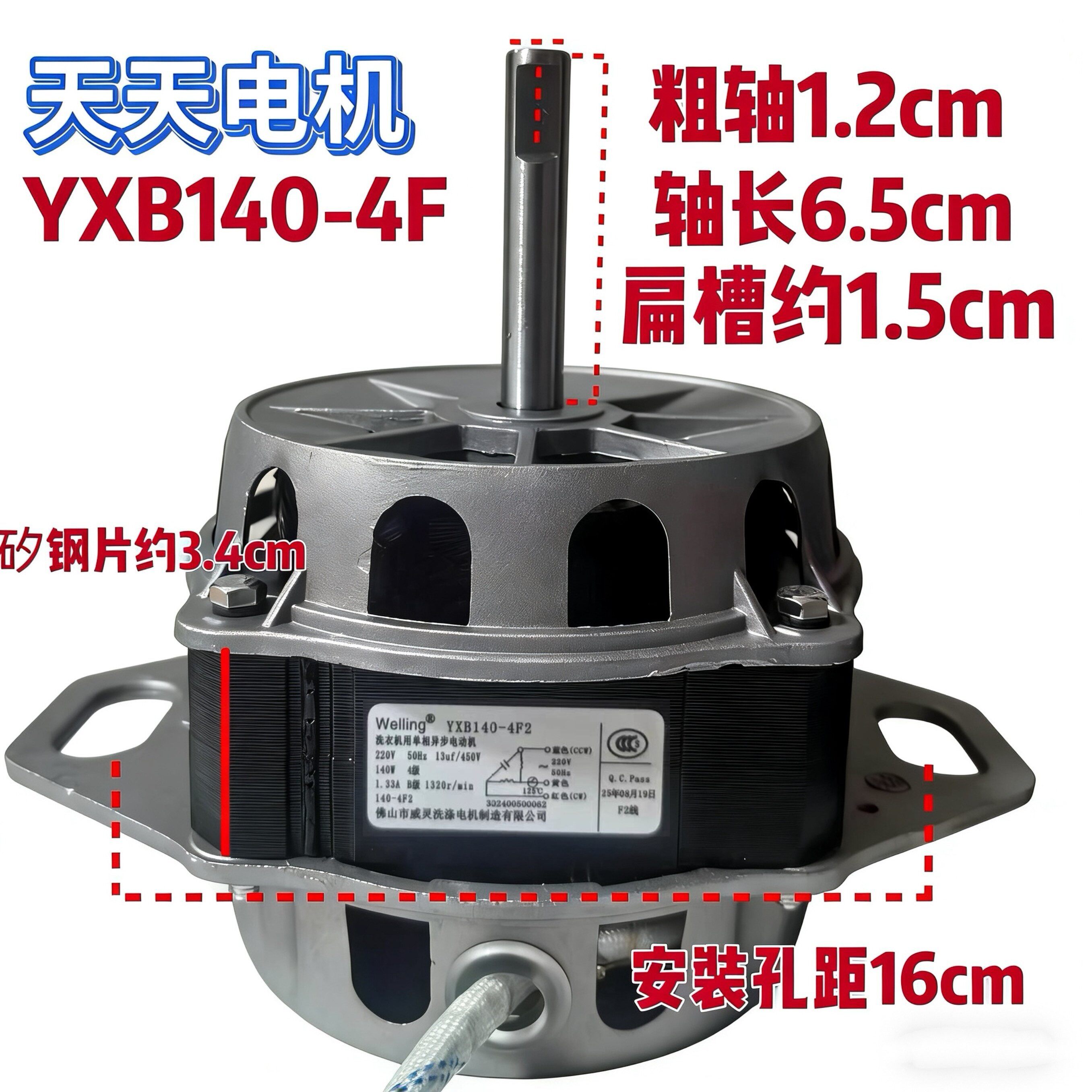 小天鹅洗衣机电机YXB140-4F