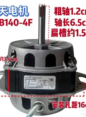 小天鹅洗衣机电机YXB140-4F