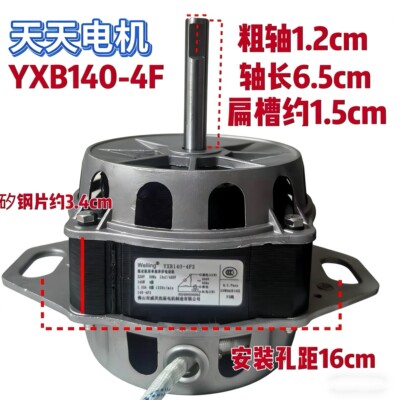 小天鹅洗衣机电机YXB140-4F