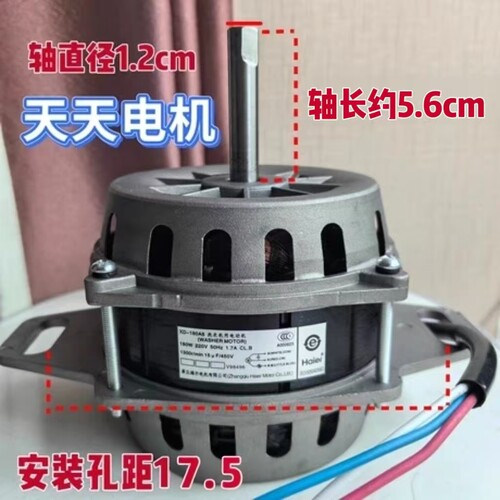 海尔洗衣机XD-150/180W电机马达
