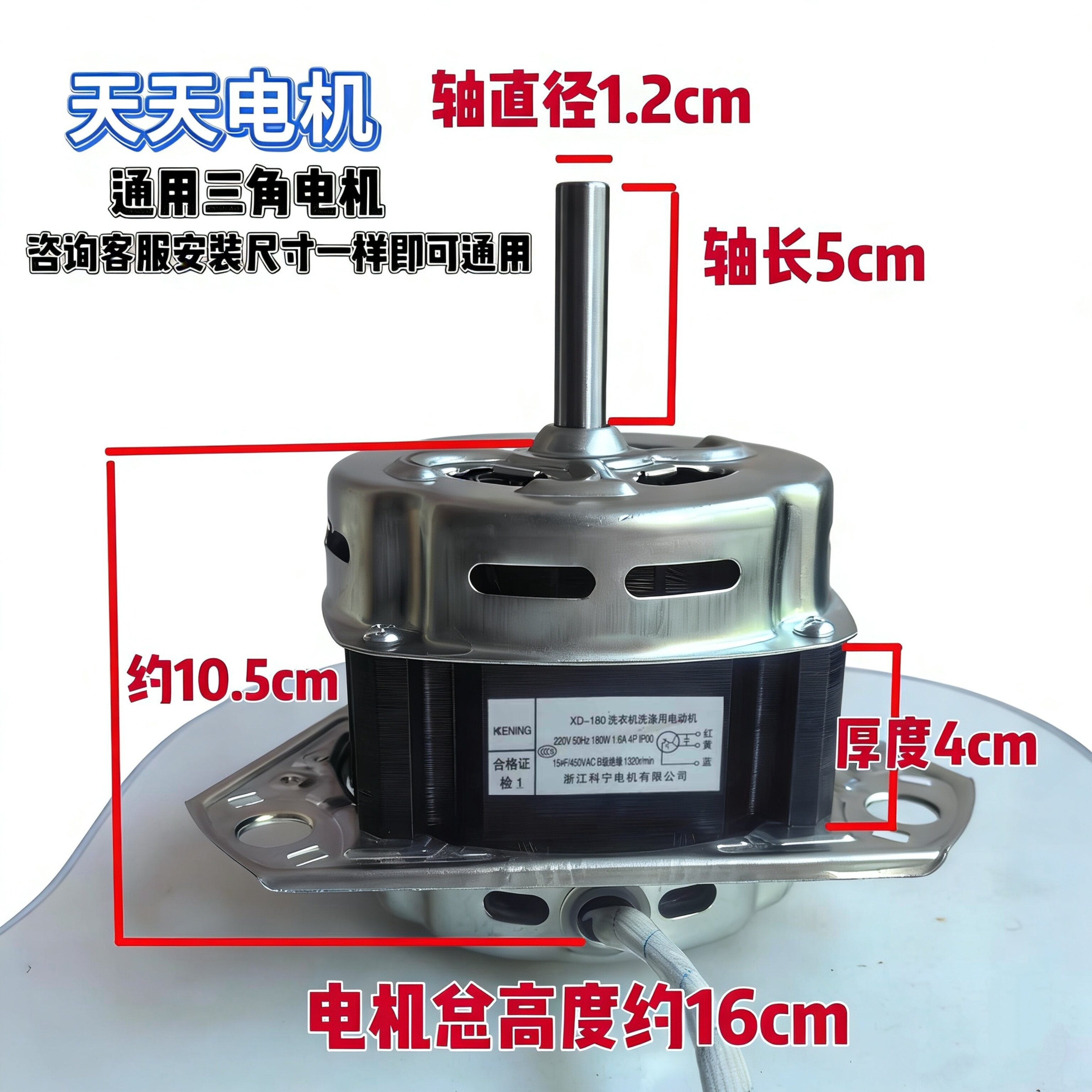 通用半自动洗衣机洗涤电机180W