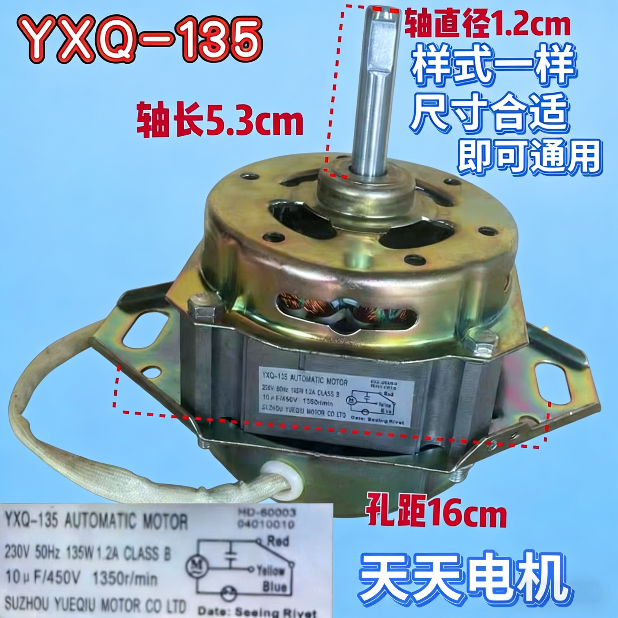 美的小天鹅洗衣机电机YXD-135W