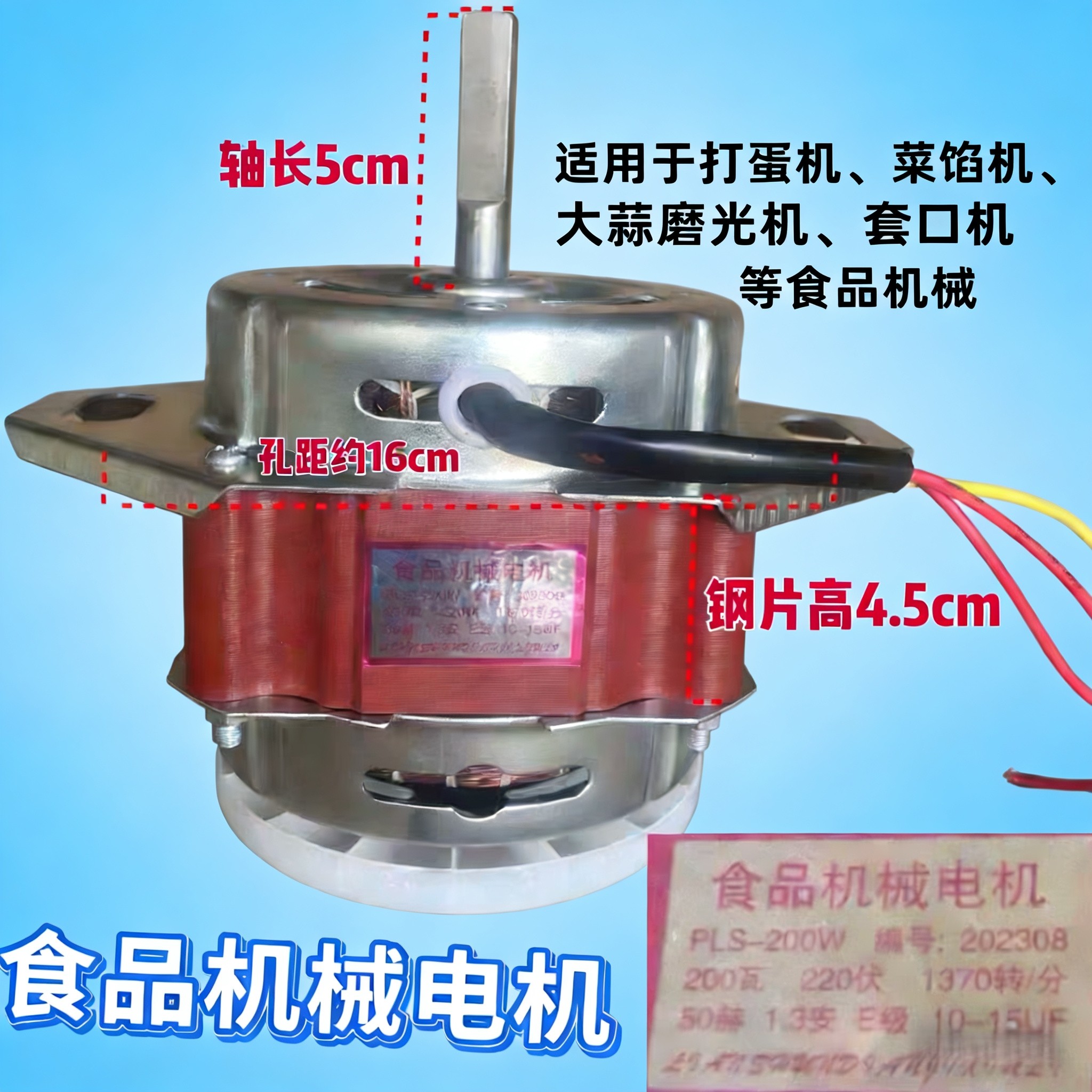 适用于打蛋机菜馅机等微型机械