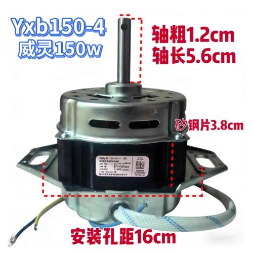 美的威灵洗衣机电机YXB150-4