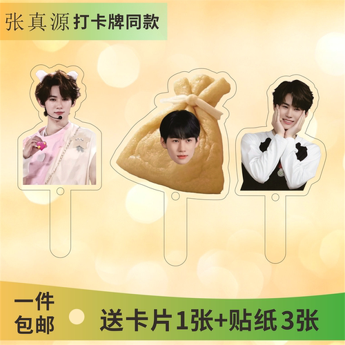 时代少年团张真源自拍杆打卡棒合影挂件人形动漫钥匙扣立牌订做