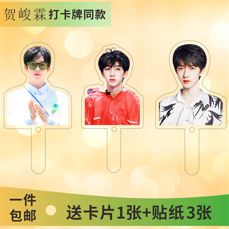 时代少年团贺峻霖自拍杆打卡棒合影挂件人形动漫钥匙扣立牌订做