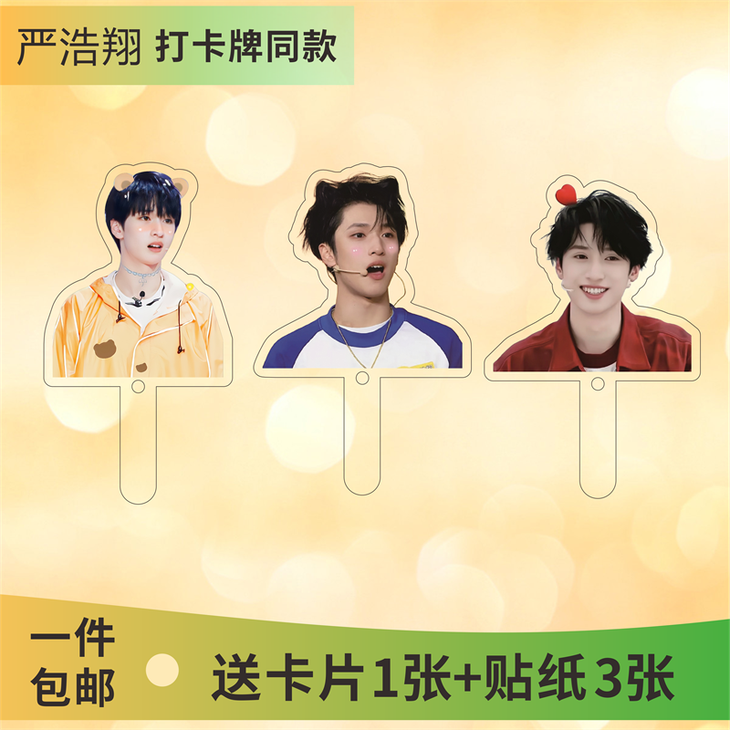 时代少年团严浩翔自拍杆打卡棒合影挂件人形动漫钥匙扣立牌订做