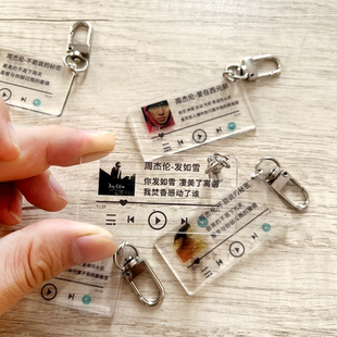 JAY周杰伦亚克力歌词钥匙扣挂件配饰明星应援粉丝周边定制礼物