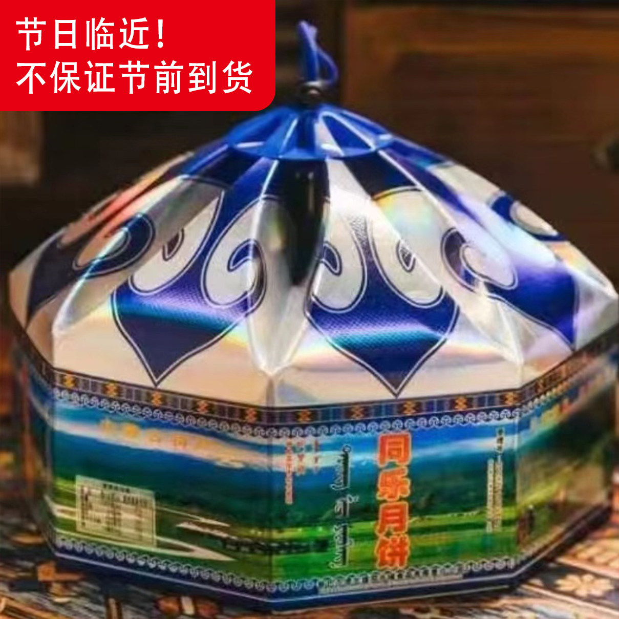 东旗同乐传统老式纯手工伍仁月饼呼伦贝尔特产月饼礼盒厂家直发