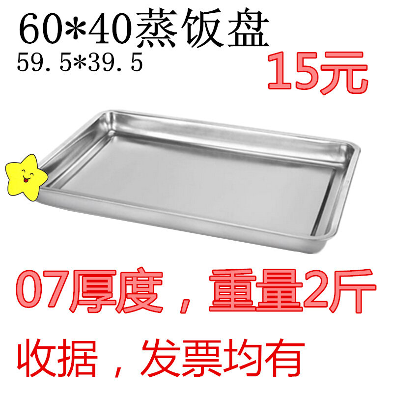 不锈钢蒸饭盘304长方形蒸饭盘商用蒸饭柜托盘60*40蒸箱托盘全钢盘