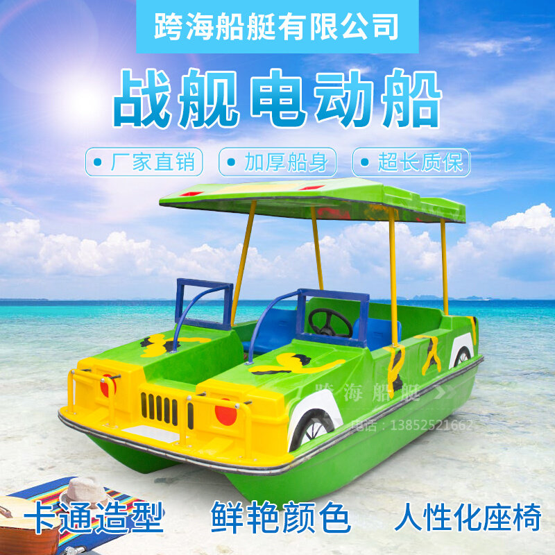 战舰电动船/四人电动船/脚踏船/公园游船/水上电动船/游乐船艇