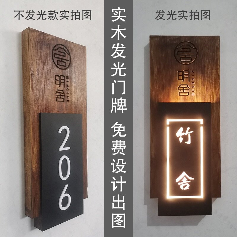 酒店门牌号led发光木质发光门牌定制包厢包间酒店民宿挂牌复古茶