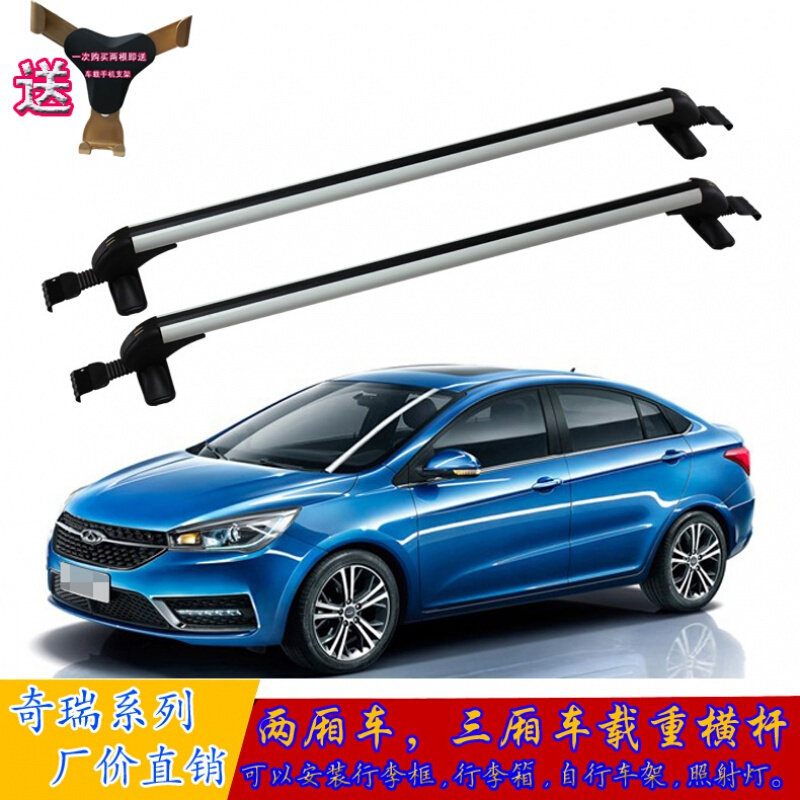 奇瑞eq艾瑞泽a3 a5/e3 e5 v5风云2车顶行李架横杆改装铝合金货架