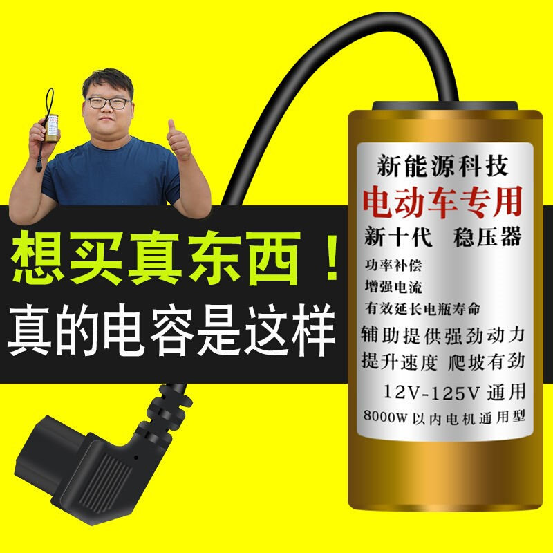 电动车提速电容电瓶车补偿器增程器两轮车三轮车电瓶电容器提速