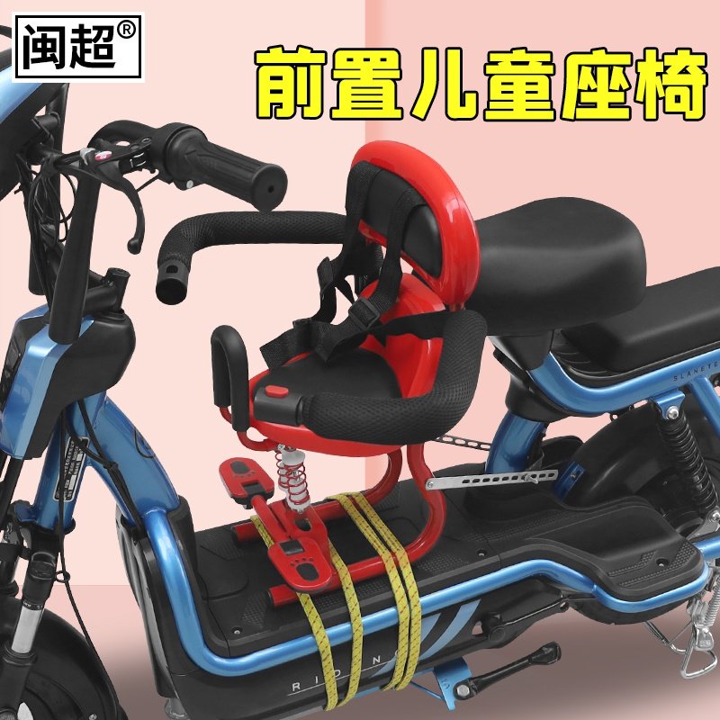 好货电瓶车载人小孩安全坐椅宝宝椅配件改装电动车前置儿童座椅