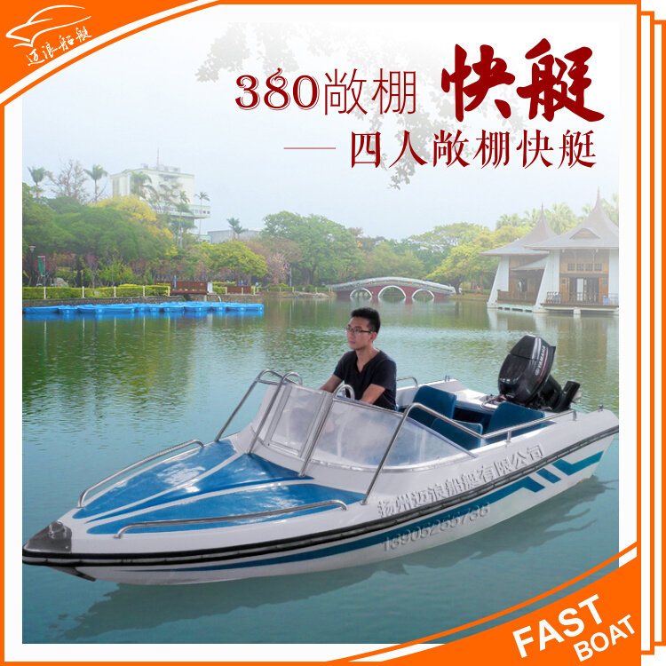 4人380敞蓬加厚双层玻璃钢快速游艇 小型钓鱼快艇海钓船观光游艇