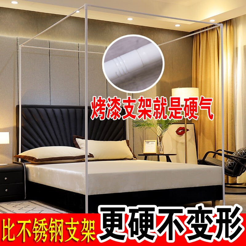 速发蚊帐支架杆加粗加厚家帐烤漆三开门方顶宫廷蚊用杆宿公主风子