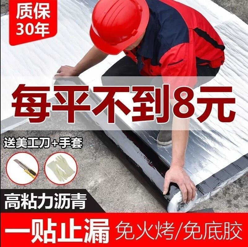 防水卷材自粘屋顶防漏补漏材料房屋平房楼顶房顶漏水沥青sbs贴纸